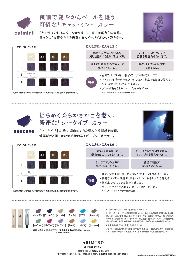 ┃廃番 / 代替レシピあり┃アリミノ カラーストーリー アドミオ ┃廃番 / 代替レシピあり┃アリミノ カラーストーリー アドミオ