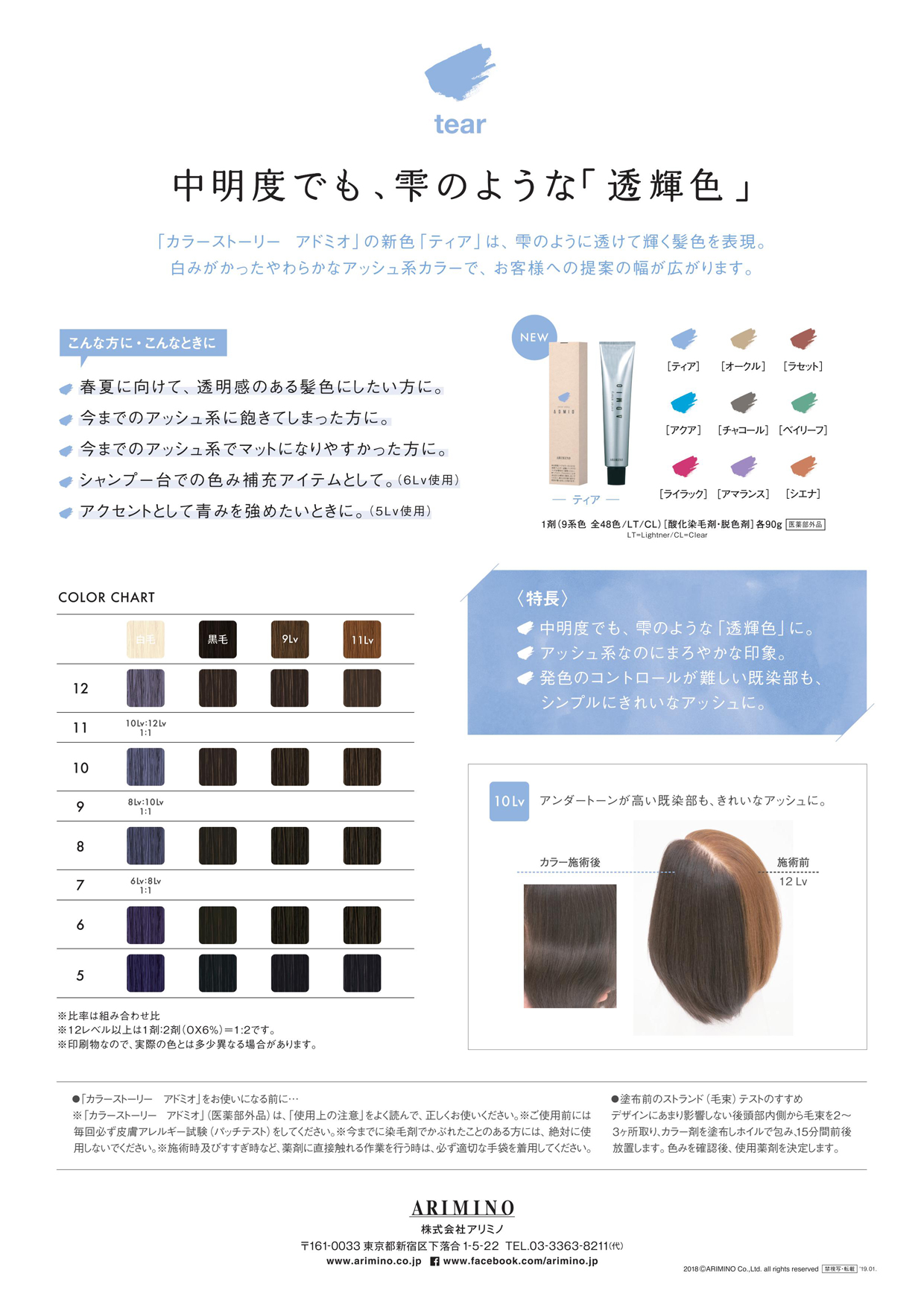 アドミオカラーまとめ売り16本