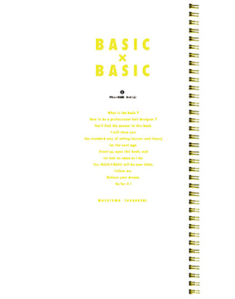 新美容 BASIC×BASIC(5) デビューの法則(上) 高橋マサトモ(MINX) 著