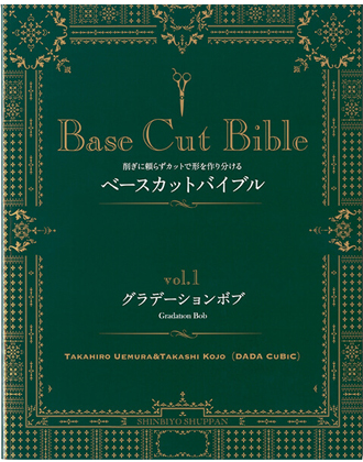 新美容 Base Cut Bible(ベースカットバイブル) Vol.1 グラデーションボブ