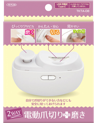 2WAY 電動爪切り+磨き