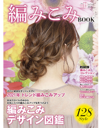 ┃完売┃アイメディア パーティーアップ 2021 編みこみBOOK