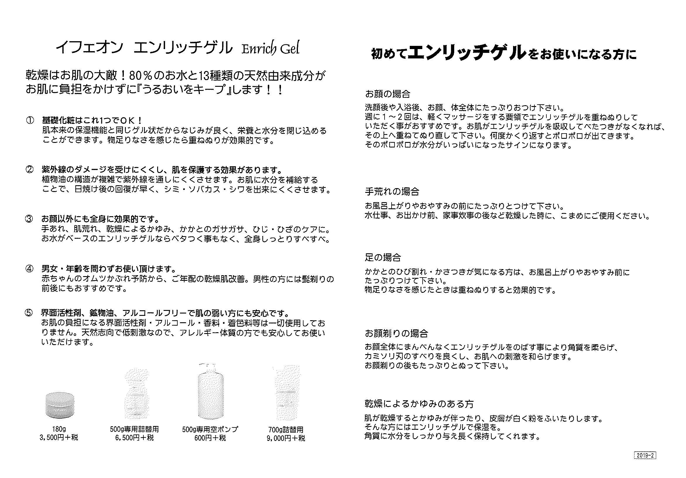 イフェオン エンリッチゲル ゲルクリーム　詰替用 700g