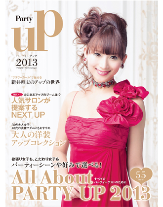┃完売┃アイメディア Party UP(パーティーアップ) 2013 洋装に似合うアップスタイル