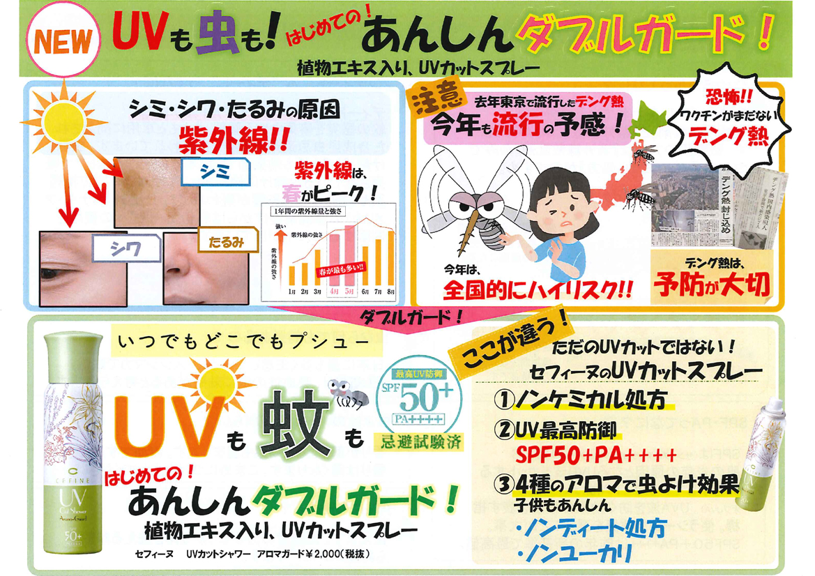 ┃廃番┃セフィーヌ ビューティプロ UVカットシャワー アロマガード