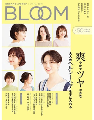 女性モード 素敵な大人のヘアカタログ BLOOM(ブルーム) 2021