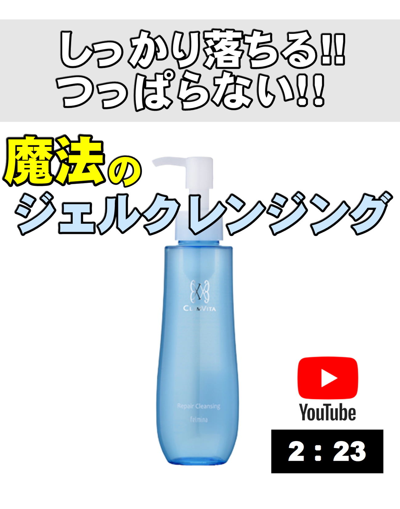 【3月31日16時まで上代の50%OFF】フェルミナ CLIMVITA(クリムヴィータ) リペアクレンジング 150g(約1.5ヶ月分)