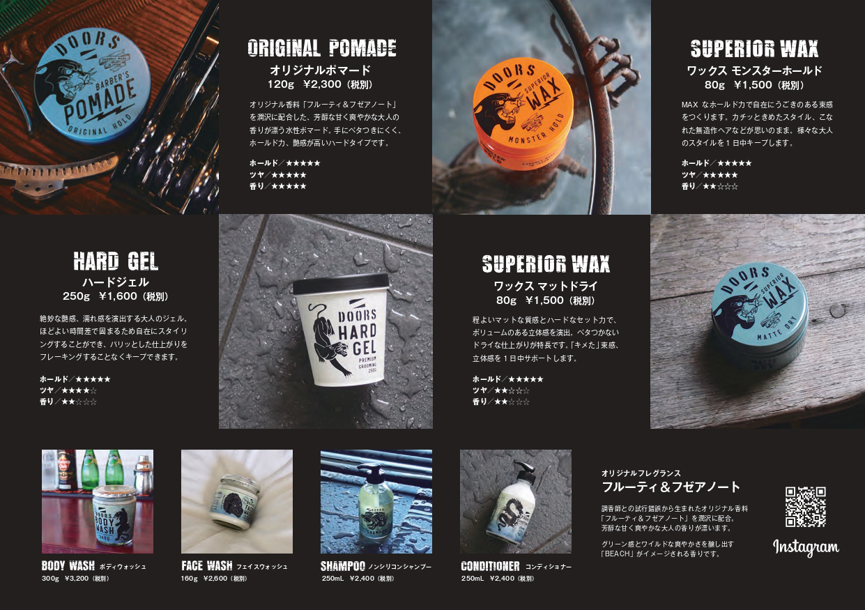 DOORS(ドアーズ) ポマードSS 120gの業務用通販サイト【b-zone