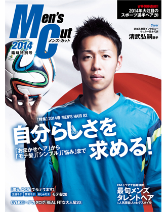 ┃完売┃アイメディア Men's Cut(メンズカット) 2014 臨時特別号