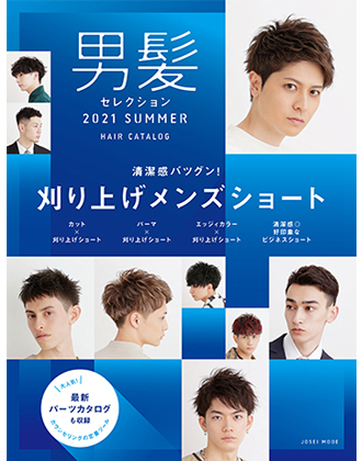 ┃完売┃女性モード 男髪セレクション 2021 サマー