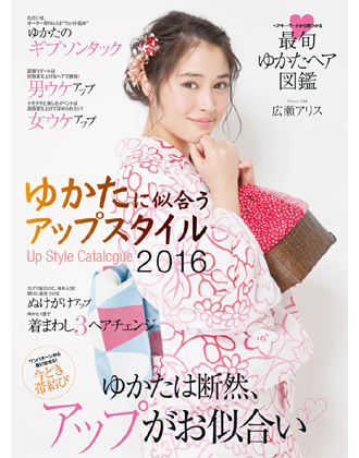 ┃完売┃アイメディア ゆかたに似合うアップスタイル 2016