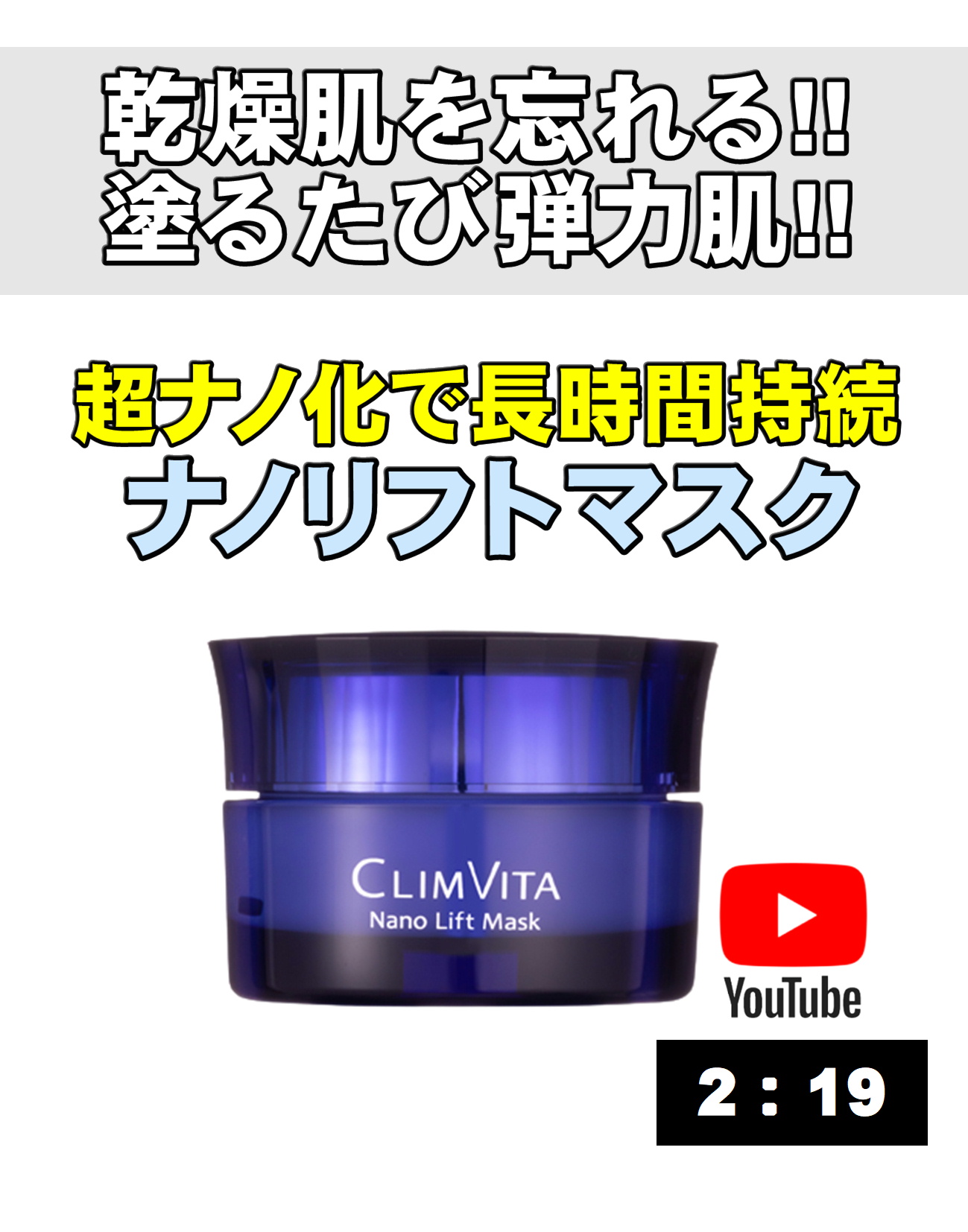 フェルミナ CLIMVITA(クリムヴィータ) ナノリフトマスク 50g