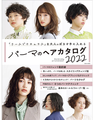 女性モード パーマのヘアカタログ2022