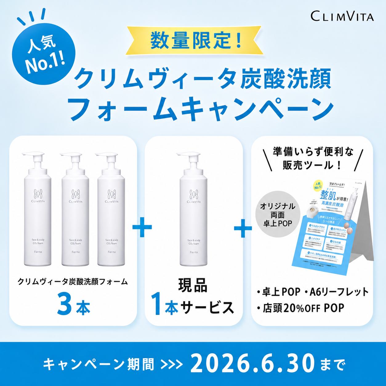 【3+1セット】 フェルミナ CLIMVITA(クリムヴィータ) 炭酸洗顔フォーム160g×4本 (販売ツール付)