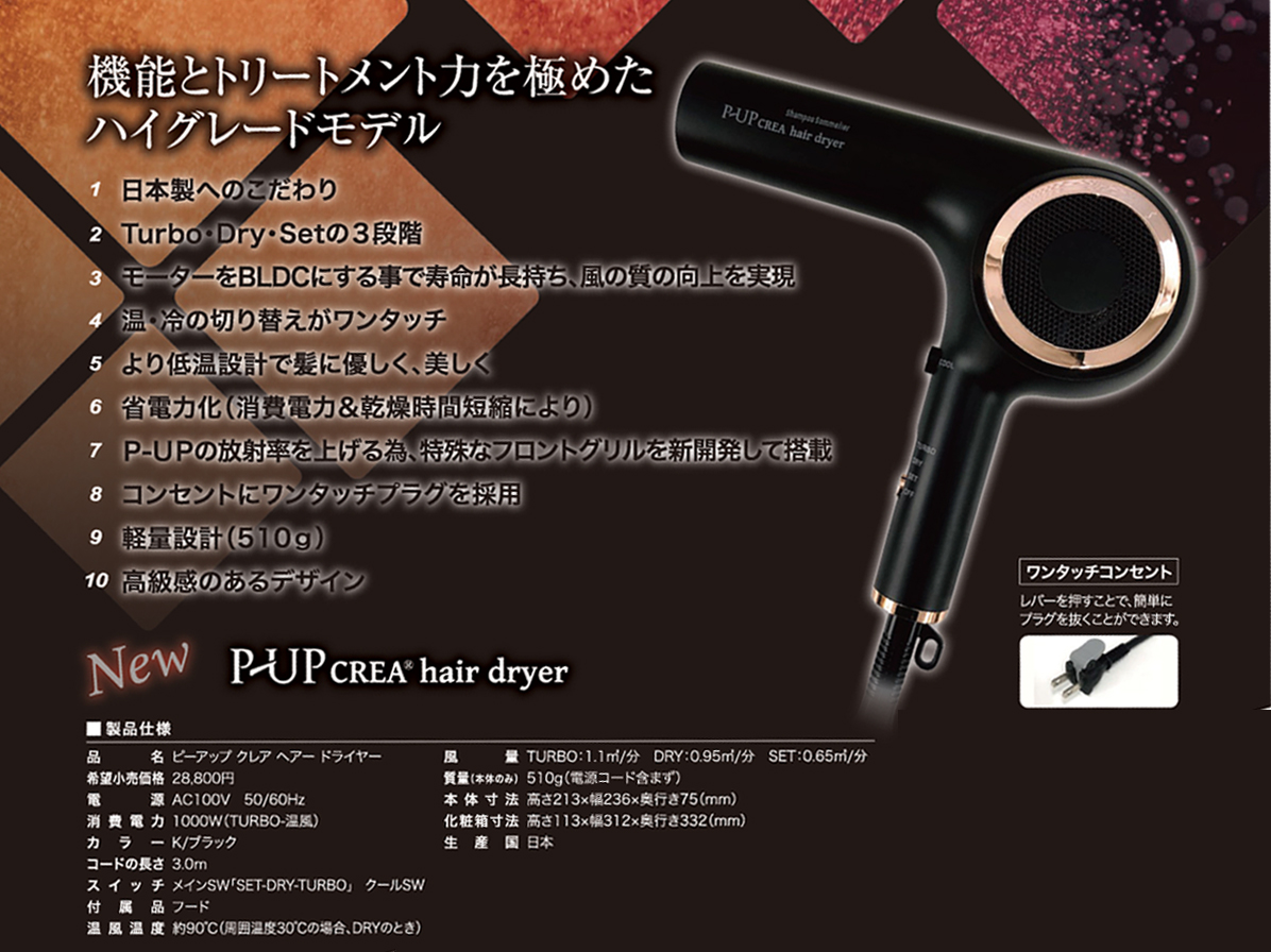 フロンテ P-UP(ピーアップ) クレア ヘアドライヤー ブラック 改良版の