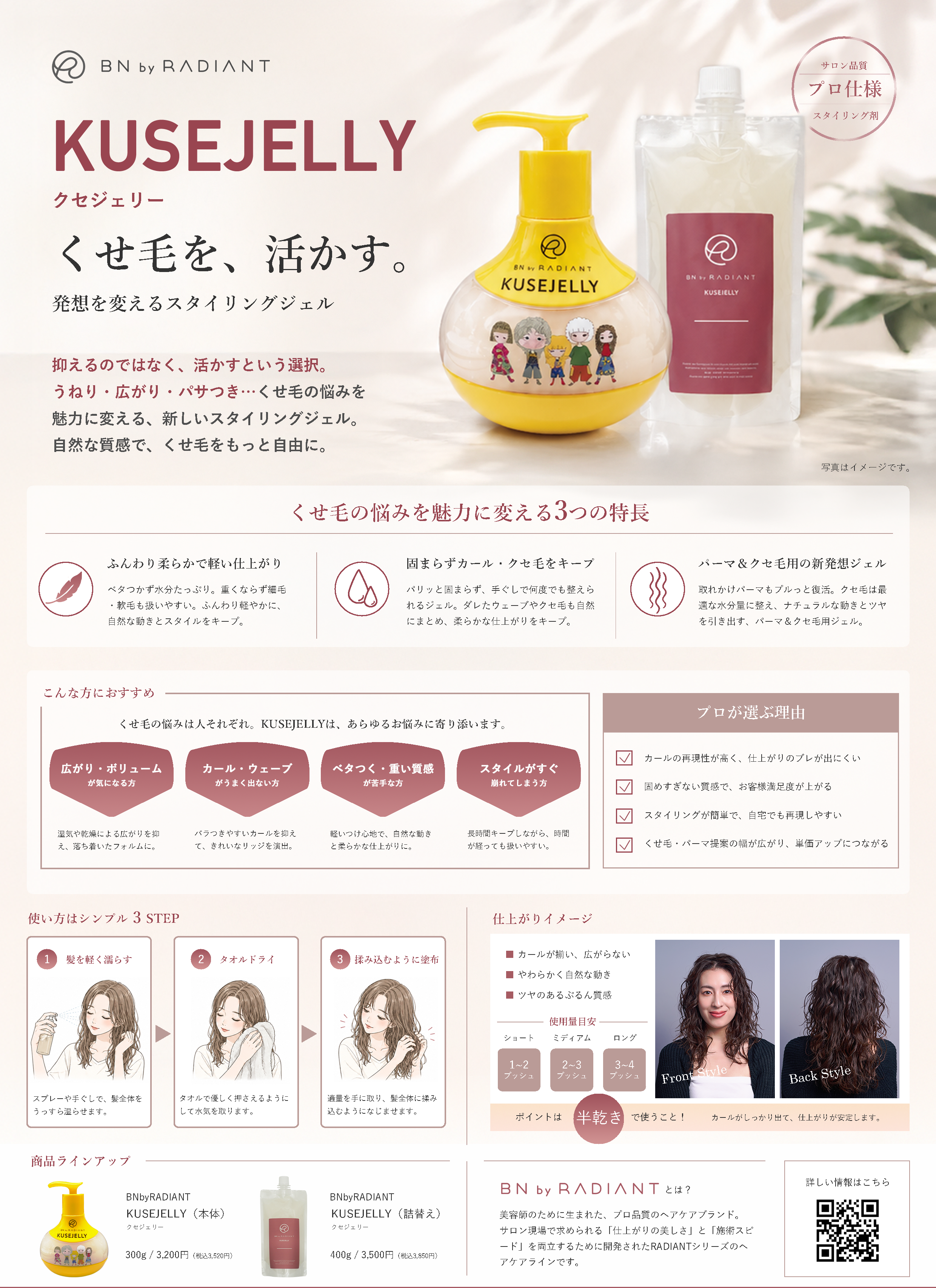 BNBY ラディアント クセジェリー 400mL パウチの業務用通販サイト【b