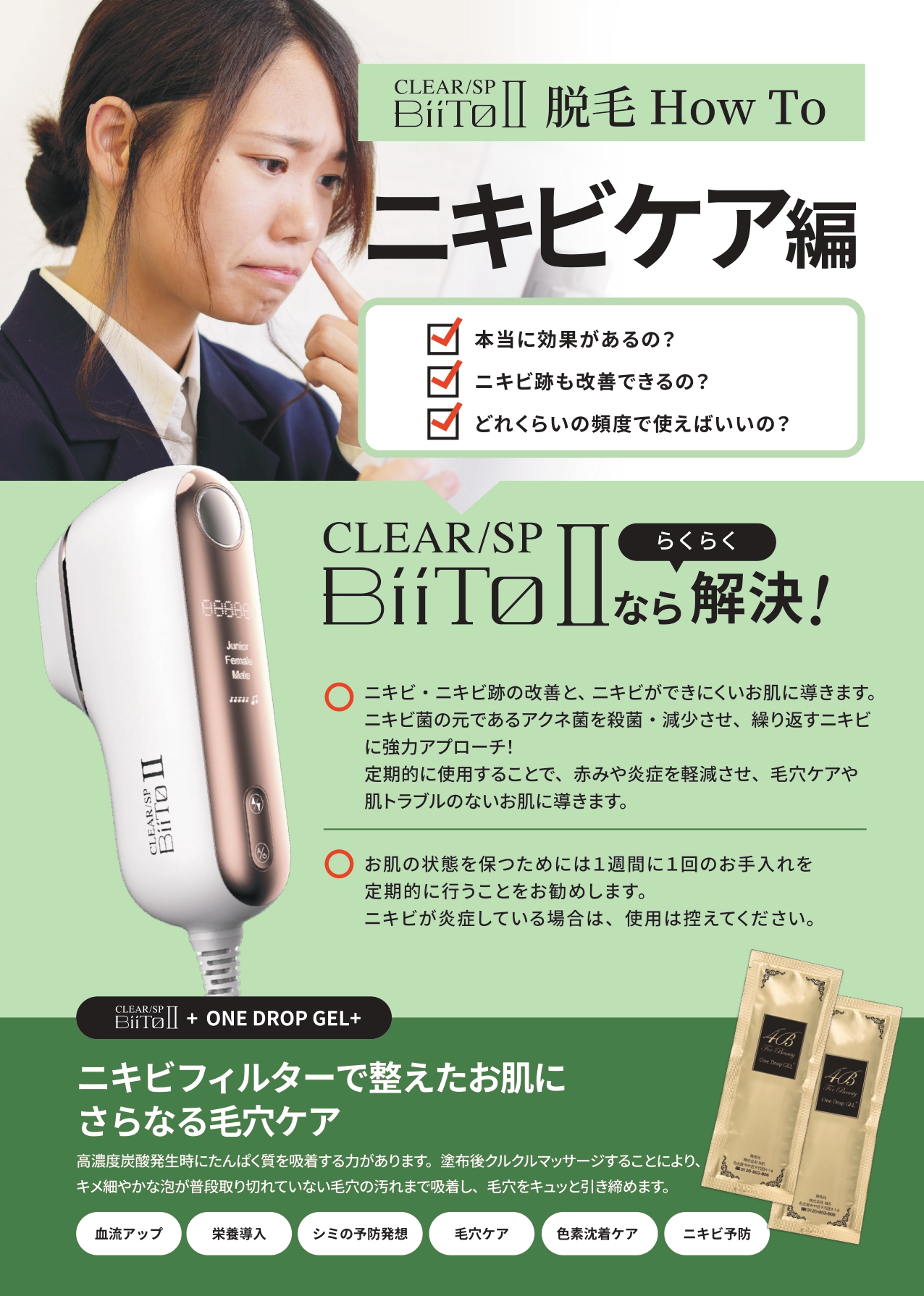 CLEAR/SP BiiTo II ビートツー スタンダードセット 家庭用脱毛器