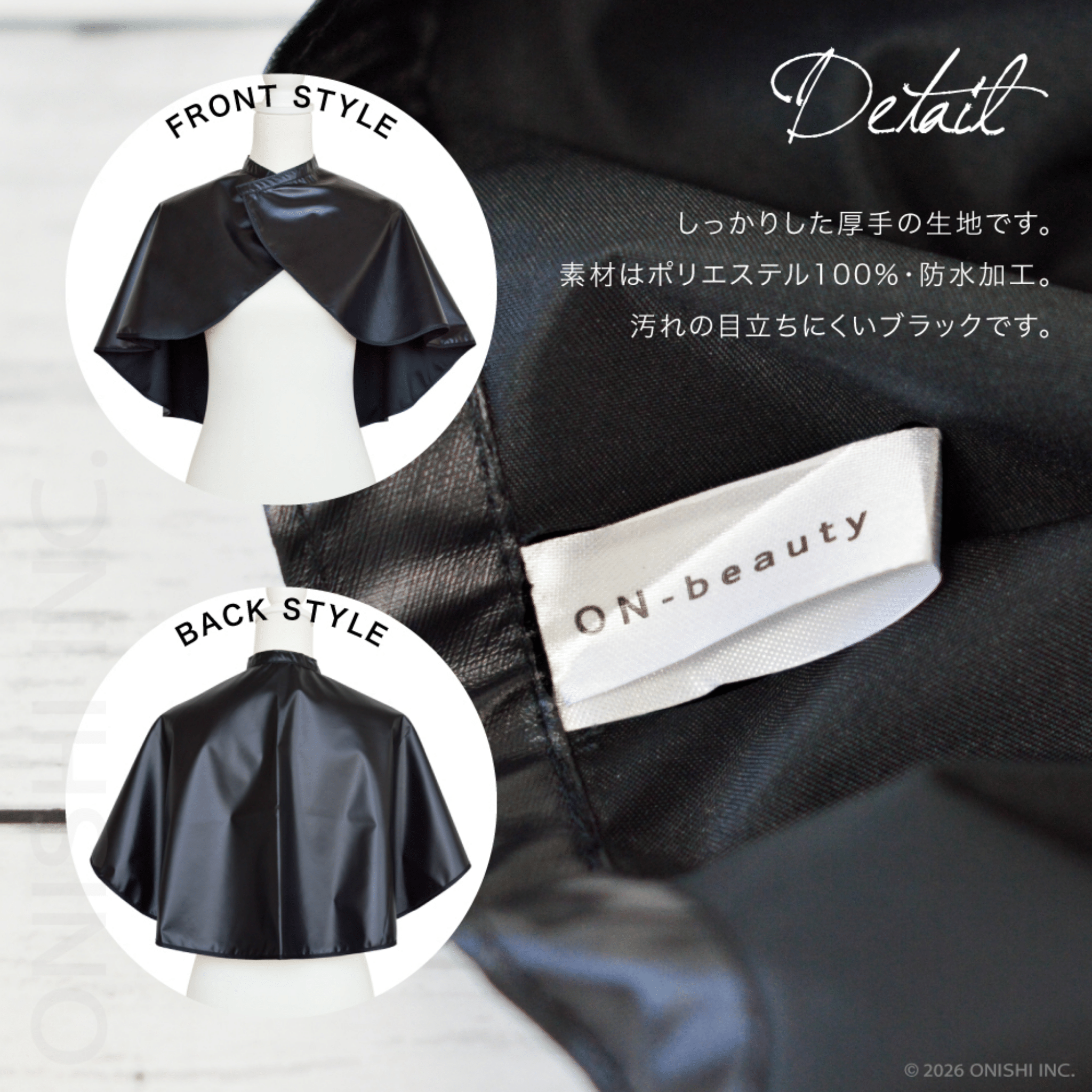 ON-beauty シングルシャンプーケープ ブラックの業務用通販サイト【b