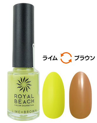 ROYALBEACH(ロイヤルビーチ) カラーチェンジネイル C-12 ライム⇔ブラウン 8mg