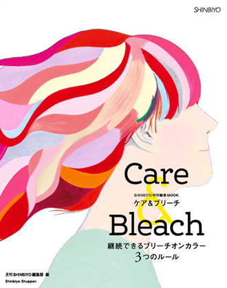 新美容 Care & Bleach 継続できるブリーチオンカラー 3つのルール