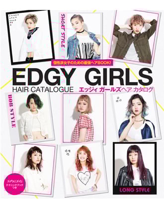 ヘアモード社 エッジィ ガールズ ヘアカタログ 個性派女子のための最強ヘアBOOK!