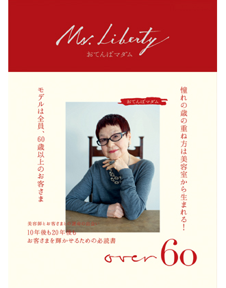 女性モード Ms. Liberty おてんばマダム ヘアモード編集部/編