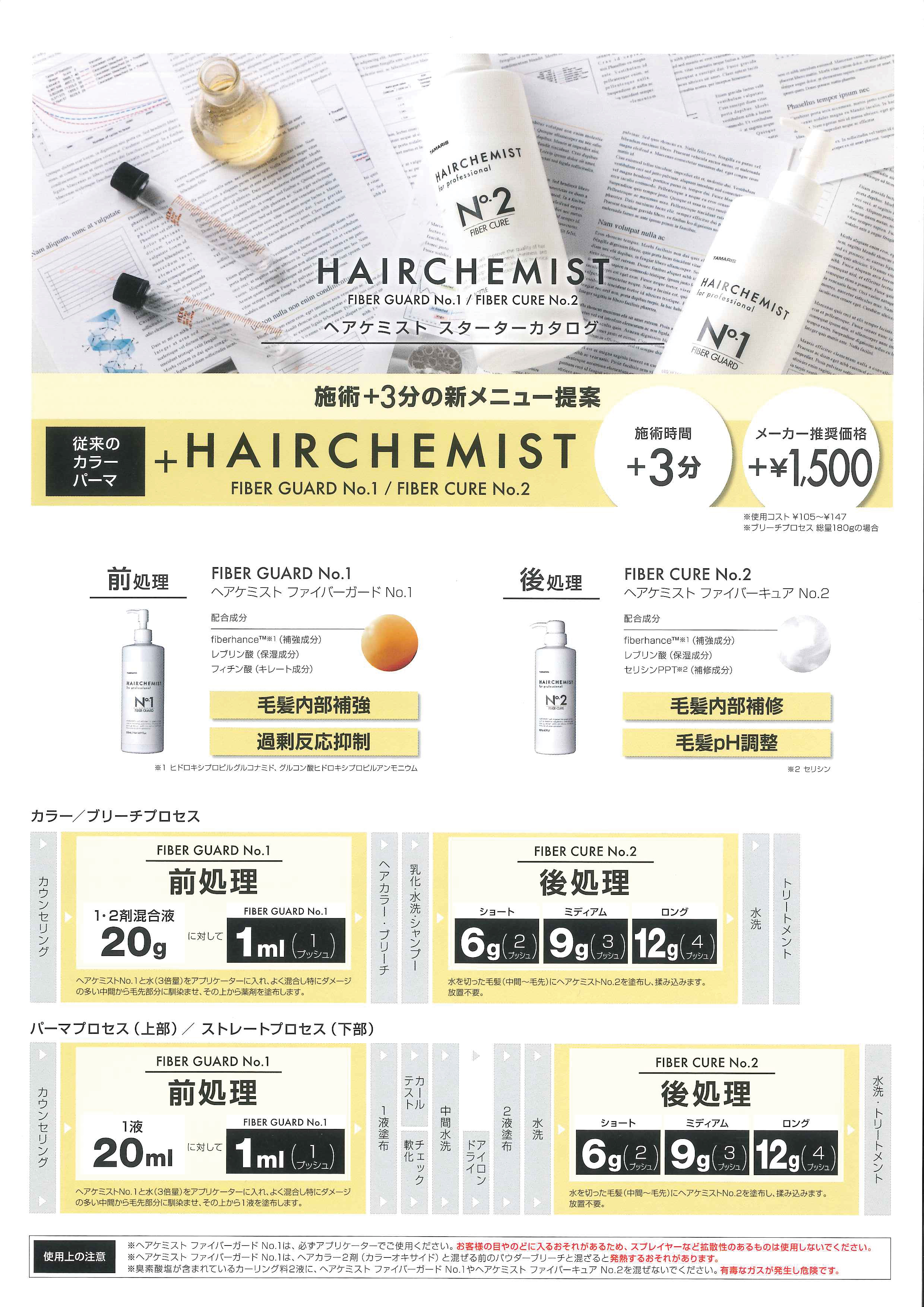 タマリス ヘアケミスト ファイバーキュア No.2 400gの業務用通販サイト