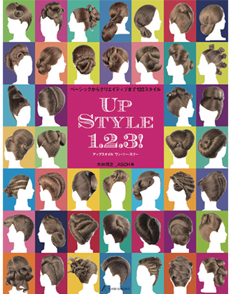 髪書房 UP STYLE 123(アップスタイル ワン・ツー・スリー)