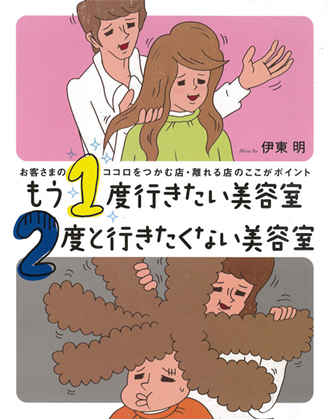 髪書房 もう1度行きたい美容室 2度と行きたくない美容室