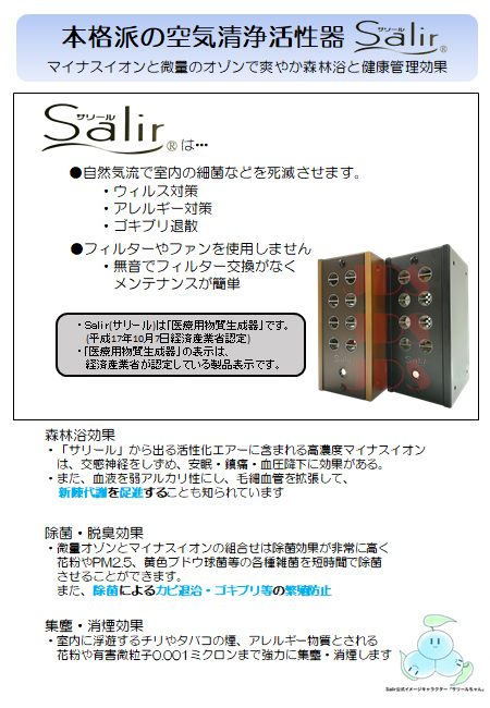 経済産業省認定 医療用物質生成器】空気活性清浄器 サリール KO-208