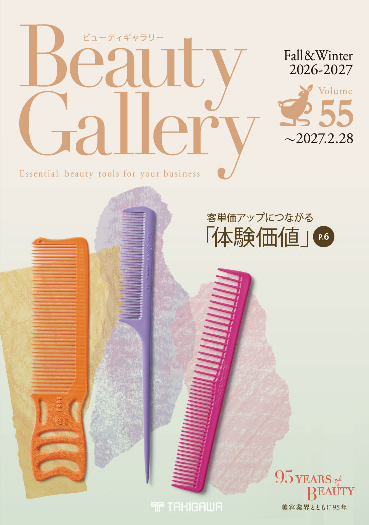 ビューティギャラリーvol.55 (全513ページ 商品点数 約10,000点) ※お一人様1冊まで