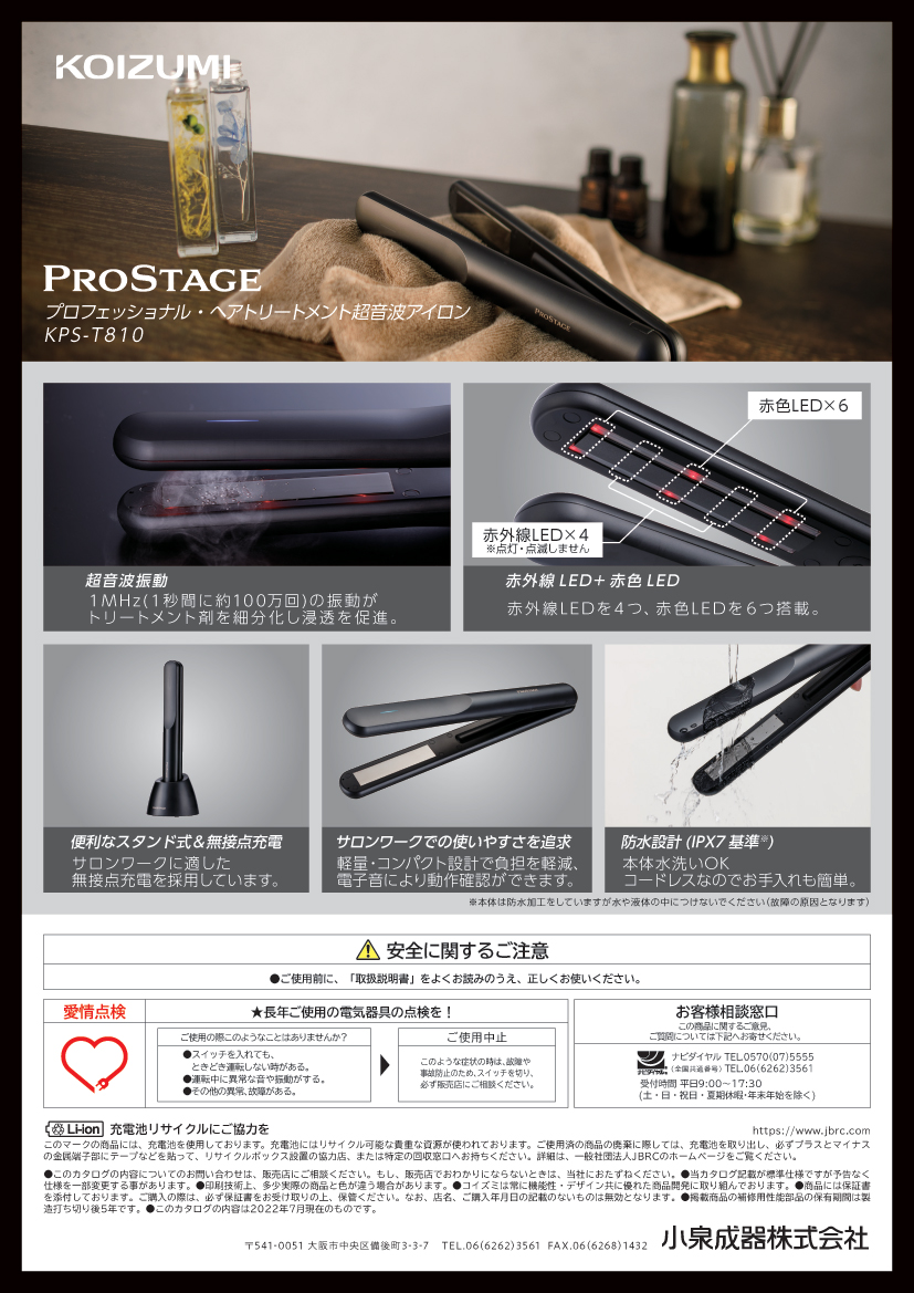 PROSTAGE　プロステージ超音波ヘアアイロン　ブラック　KPS-T810