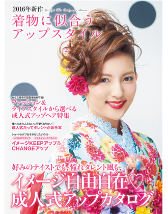 【完売】アイメディア 着物に似合うアップスタイル 2016年(2冊セット)