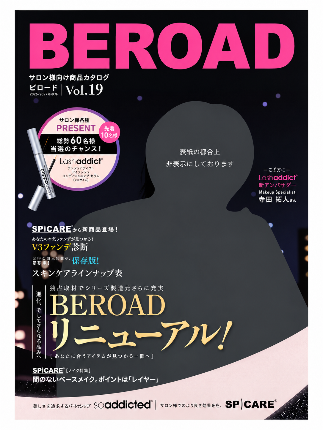 【店販に活用ください】 BEROAD (ビロード)  vol.19 ※1回のご注文につき5冊まで