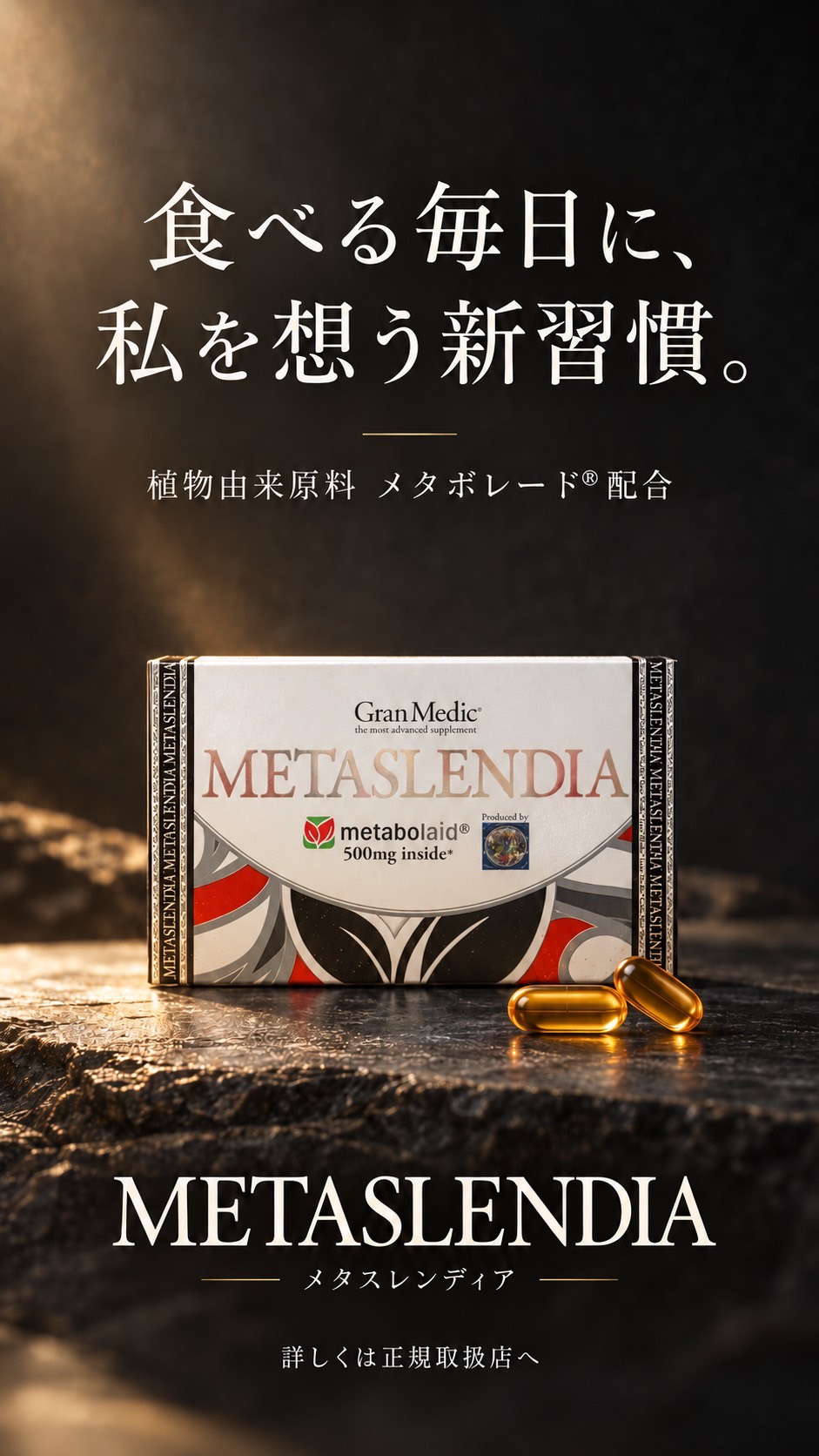 ┃軽減税率対象┃エステプロラボ グランメディック メタスレンディア