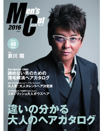 【完売】アイメディア Men's Cut(メンズカット) 2016