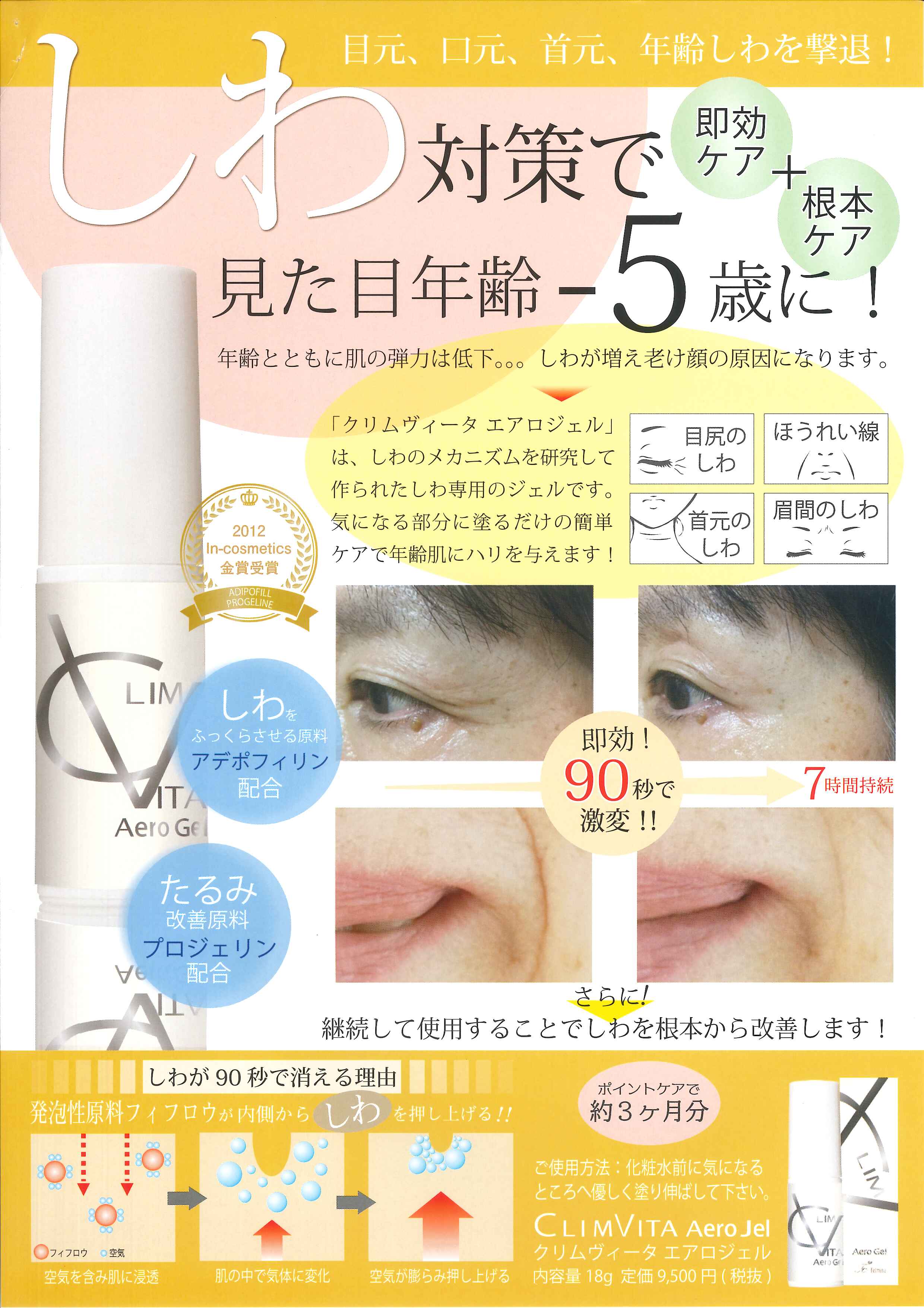 5月15日16時まで上代の50%OFF】フェルミナ CLIMVITA(クリム