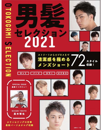 ┃完売┃女性モード メンズヘアカタログ 男髪セレクション2021