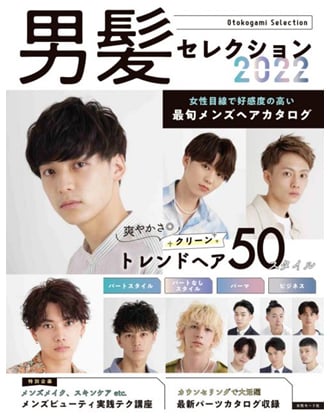 ┃完売┃女性モード 男髪セレクション 2022