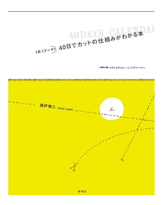 髪書房 40日でカットの仕組みが分かる本