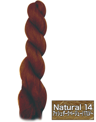 アレス ファイバーエクステンション ワッフルヘアー ナチュラルカラー Natural14(アッシュダークベージュ / 17Lv〜) 120cm