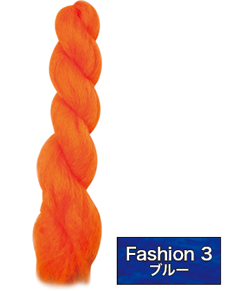 アレス ファイバーエクステンション ワッフルヘアー ファッションカラー Fashion3(ブルー) 120cm