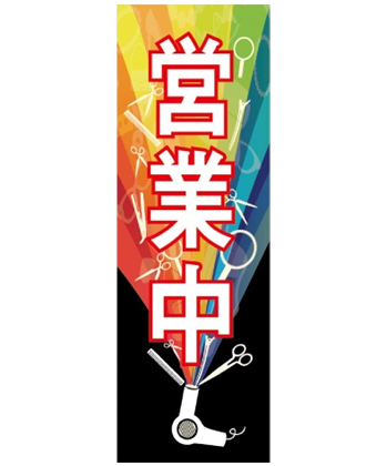 のぼり旗 SNR/314 1枚