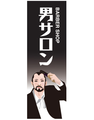 のぼり旗 SNR/321 1枚