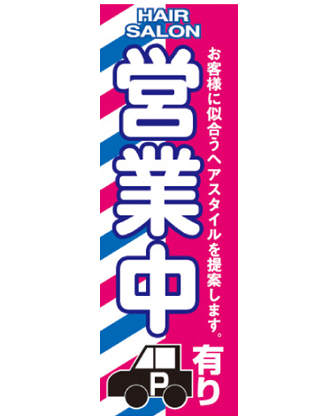 のぼり旗 SNR/320 1枚