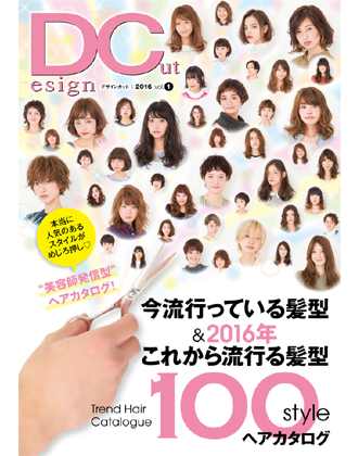 【完売】アイメディア DC(デザインカット) 2016 Vol.1