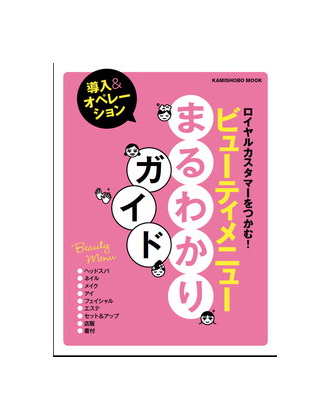 髪書房 ビューティメニューまるわかりガイド