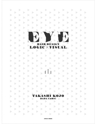 ヘアモード社 『EYE』HAIR DESIGN LOGIC × VISUAL 古城 隆[DADA CuBiC] / 著