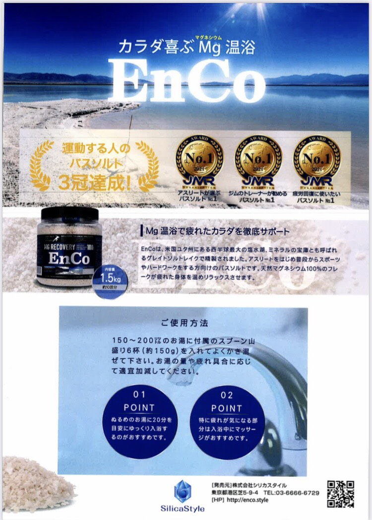 新品未使用天然塩化マグネシウムバスソルト EnCo 3kg×12