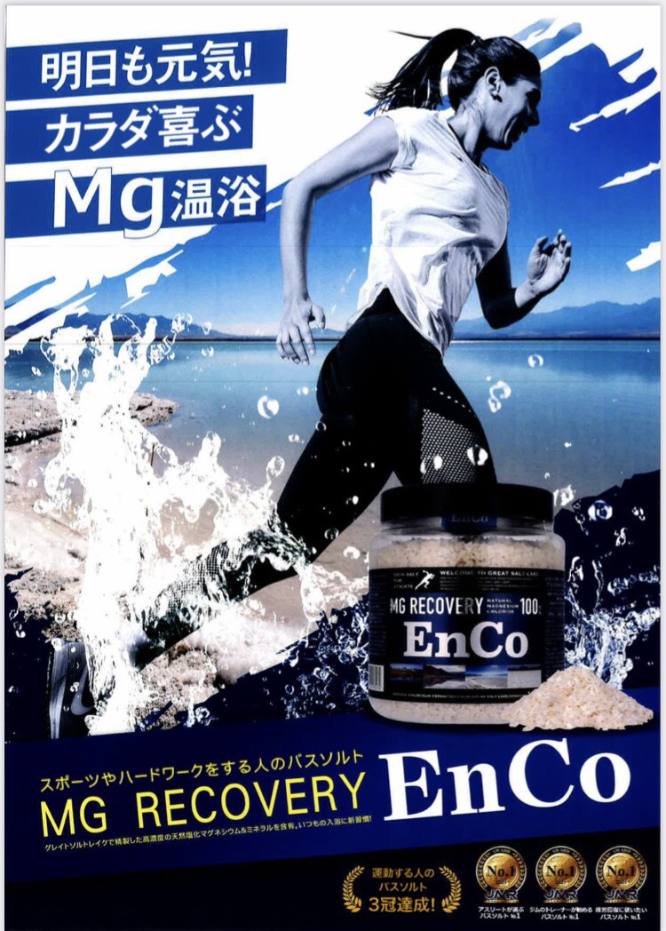 EnCoエンコ 天然塩化マグネシウムバスソルト gの業務用通販